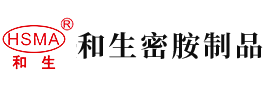 日逼插入安徽省和生密胺制品有限公司